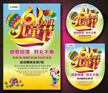61儿童节打折促销海报设计矢量素材