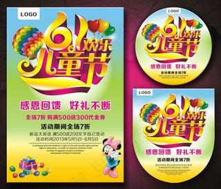 61儿童节打折促销海报设计矢量素材