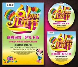 61儿童节打折促销海报设计矢量素材