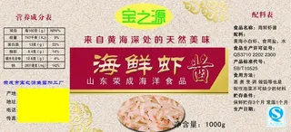 海鲜虾标签
