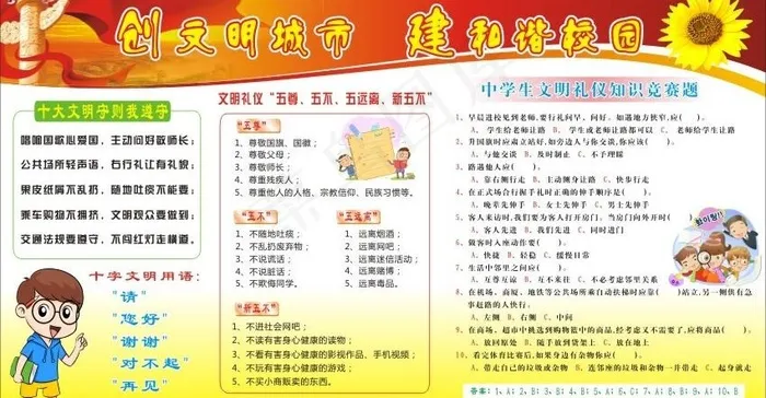 创文明城市 建和谐校图片cdr矢量模版下载