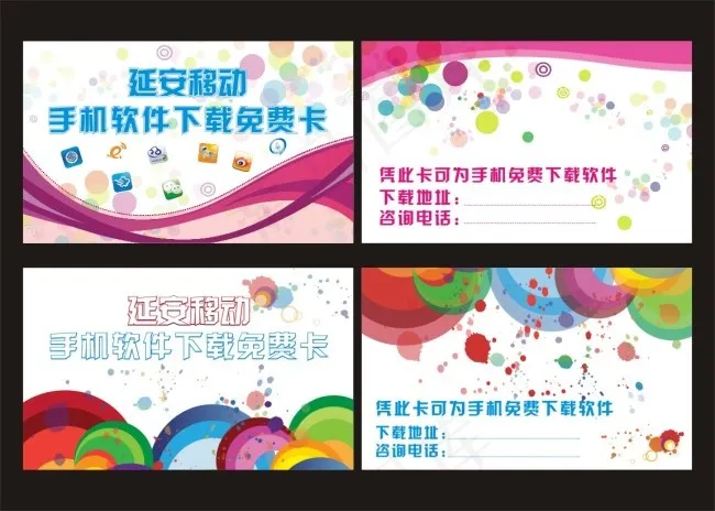 手机软件下载免费卡cdr矢量模版下载