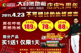 大自然地板海报图片