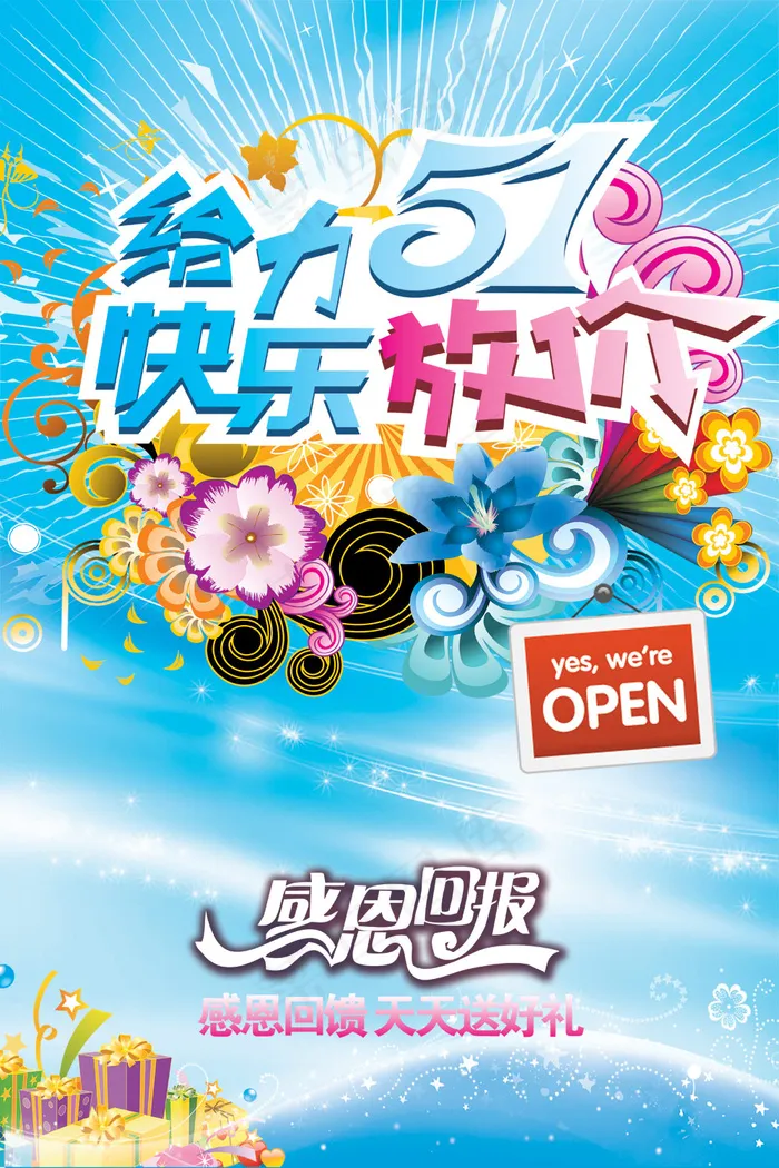 给力五一快乐放价海报PSD分(4724X7087(DPI:300))psd模版下载