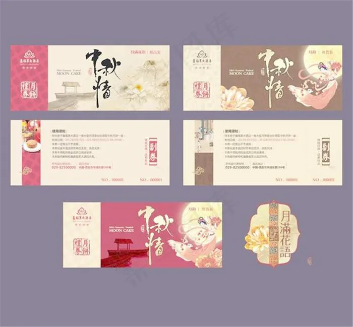 中秋月饼券图片cdr矢量模版下载