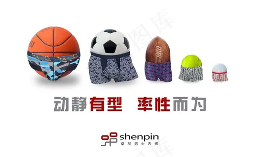 男士内裤广告图片