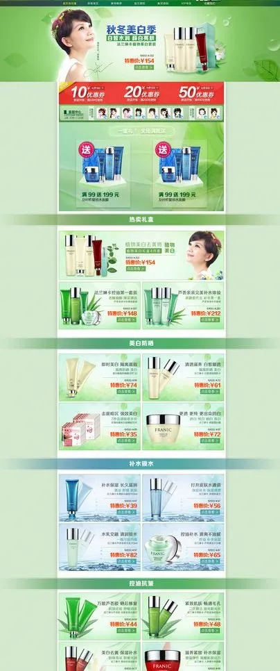 法兰琳卡淘宝首页图片(1920X4252(DPI:72))psd模版下载