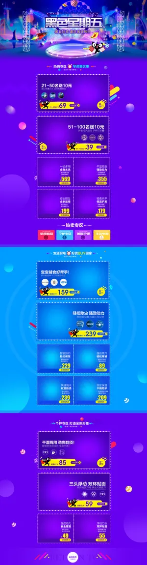 炫酷黑五节店铺首页装修模板