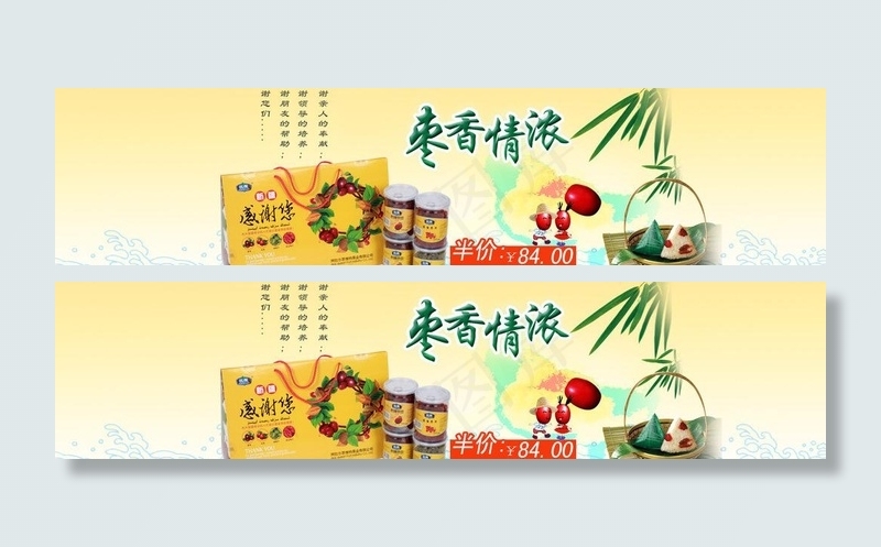 淘宝海报 枣子 红枣图片psd模版下载