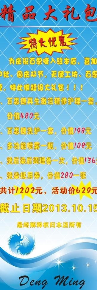 活动 展架图片cdr矢量模版下载