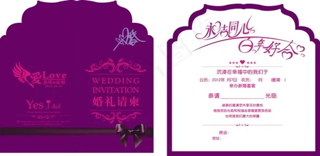 结婚请柬 婚礼请柬