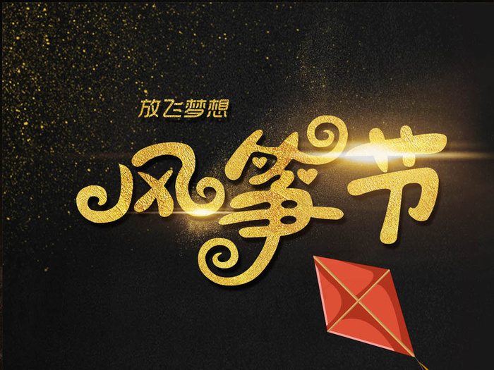 高档校园风筝节海报