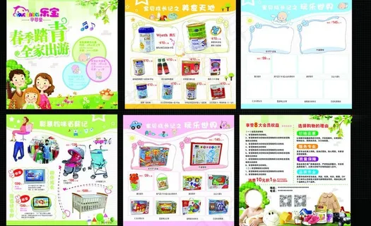 孕婴海报图片 孕婴海报图片