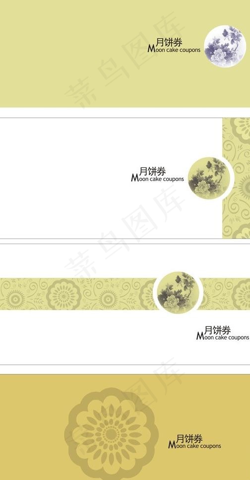 中秋券图片cdr矢量模版下载
