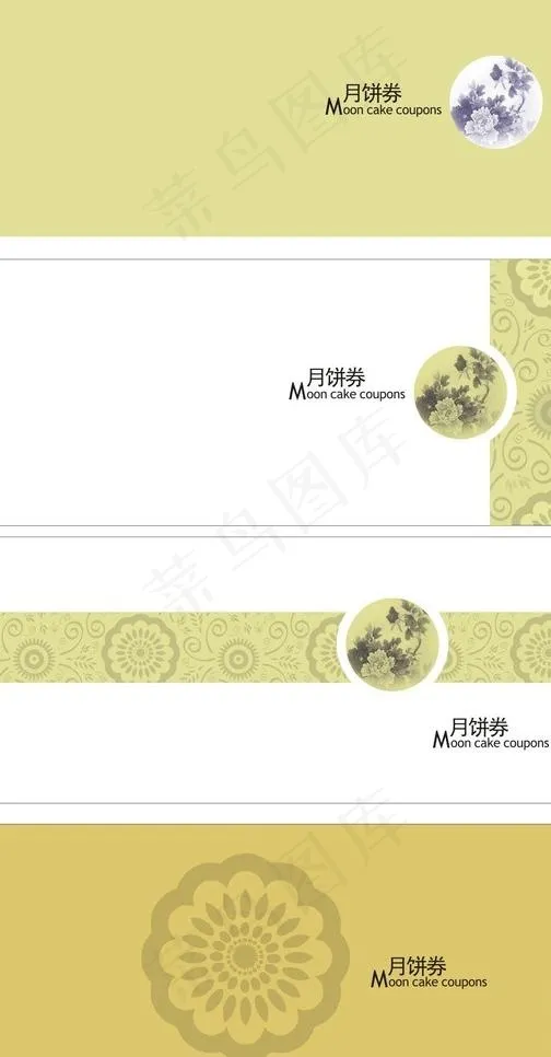 中秋券图片cdr矢量模版下载