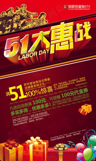 五一劳动节大惠战