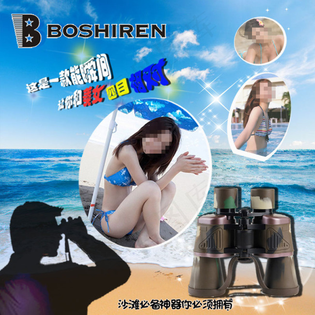 boshiren望远镜psd模版下载