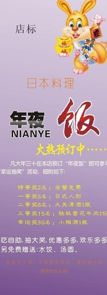 年夜饭易拉宝图片