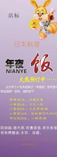 年夜饭易拉宝图片