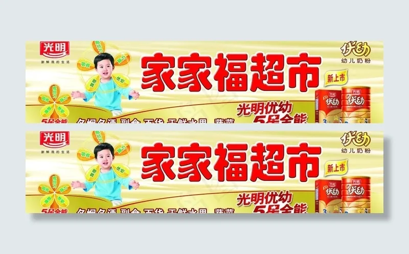 光明奶粉图片(11024X3150(DPI:40))psd模版下载