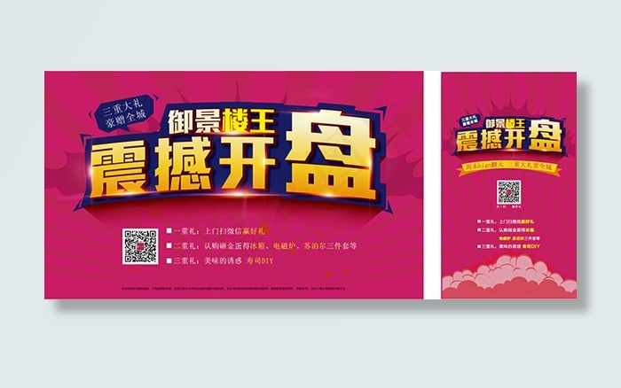 房地产开盘广告矢量图ai矢量模版下载