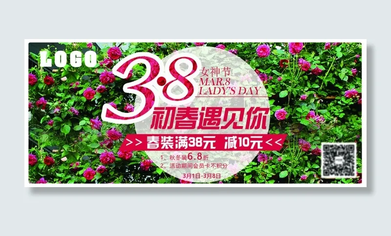 三八 三八妇女节 妇女节海报 女神...(3543X1535(DPI:300))psd模版下载