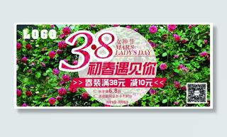 三八 三八妇女节 妇女节海报 女神...
