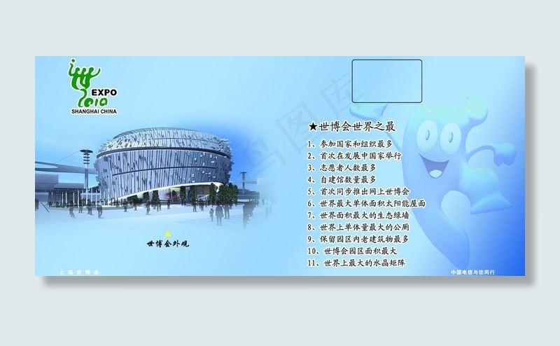 世博会之世界之最图片