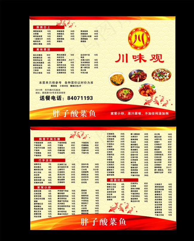 菜单图片cdr矢量模版下载