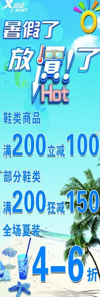 特步海报图片(1701X4535(DPI:72))psd模版下载