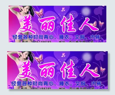 内衣招牌图片