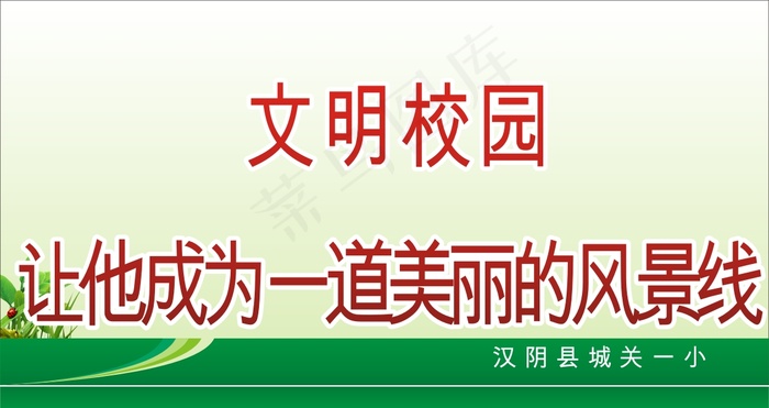 校园环境标语18