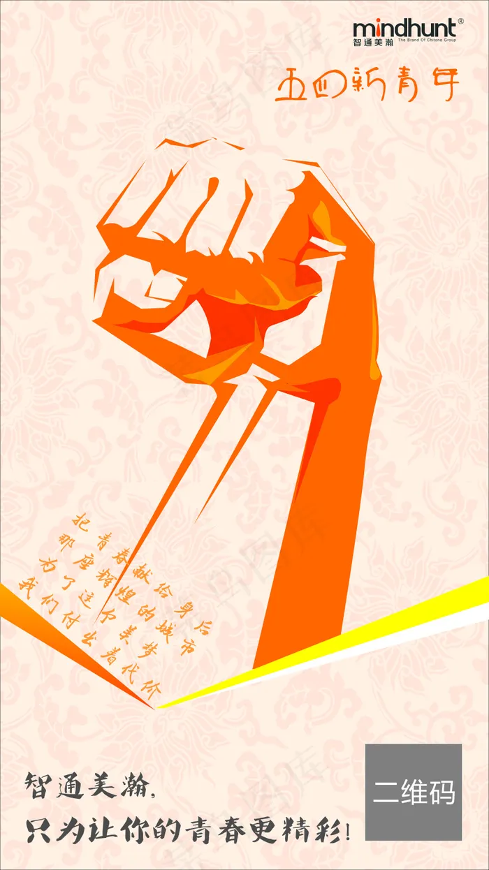 五四青年节cdr矢量模版下载