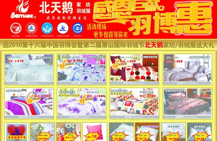 北天鹅家纺dm宣传单图片(4134X2923(DPI:250))psd模版下载