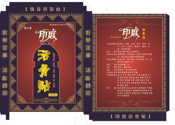 印度 活骨贴 深红色图片cdr矢量模版下载