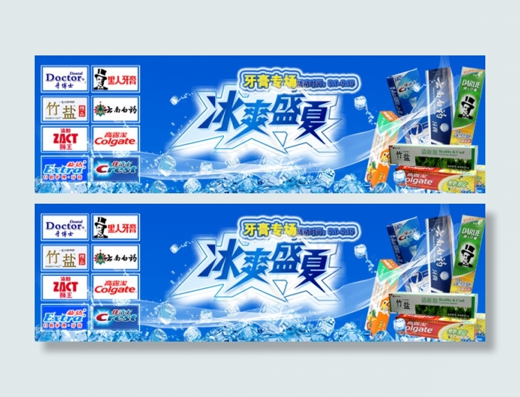 夏季日化产品促销海报psd模版下载