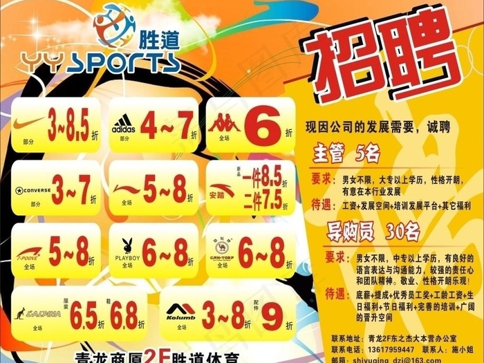 胜道体育促销广告图片cdr矢量模版下载
