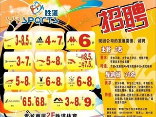 胜道体育促销广告图片