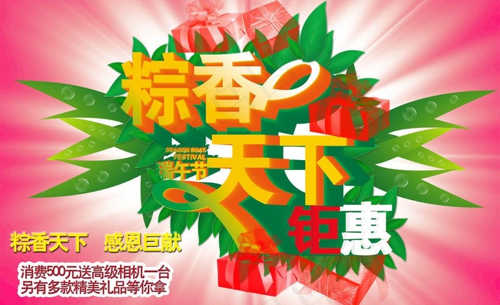 瑞午节图片(7087X4724(DPI:300))psd模版下载