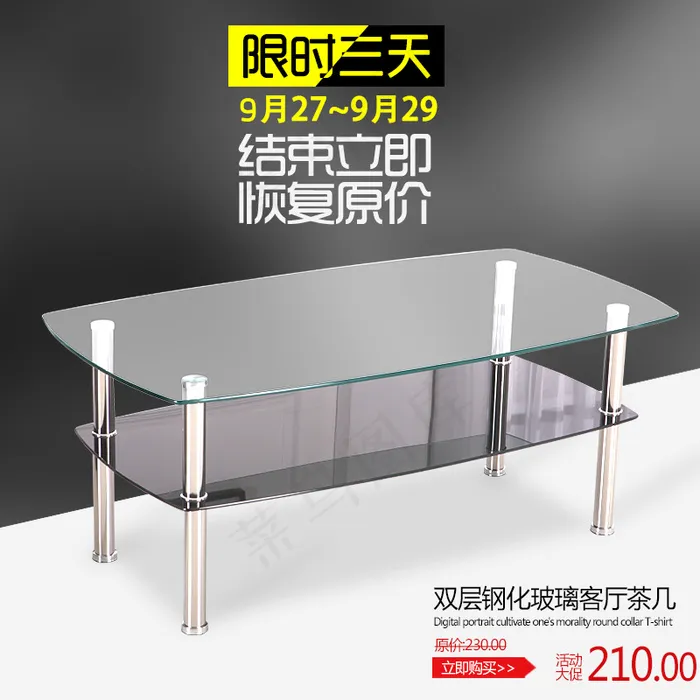 家具主图直通车psd模版下载