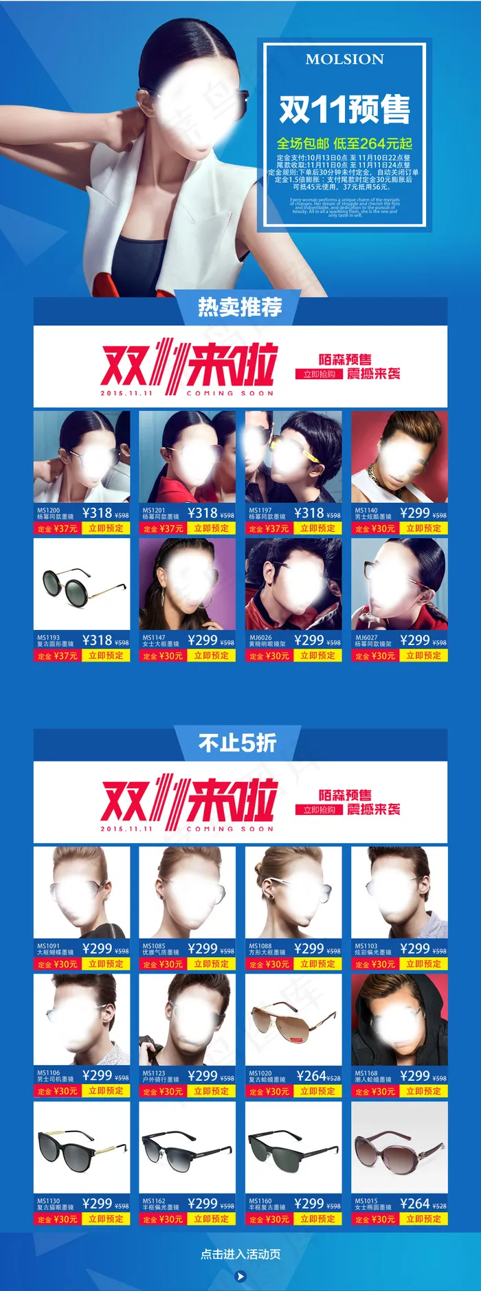天猫双11预售活动专题页psd模版下载