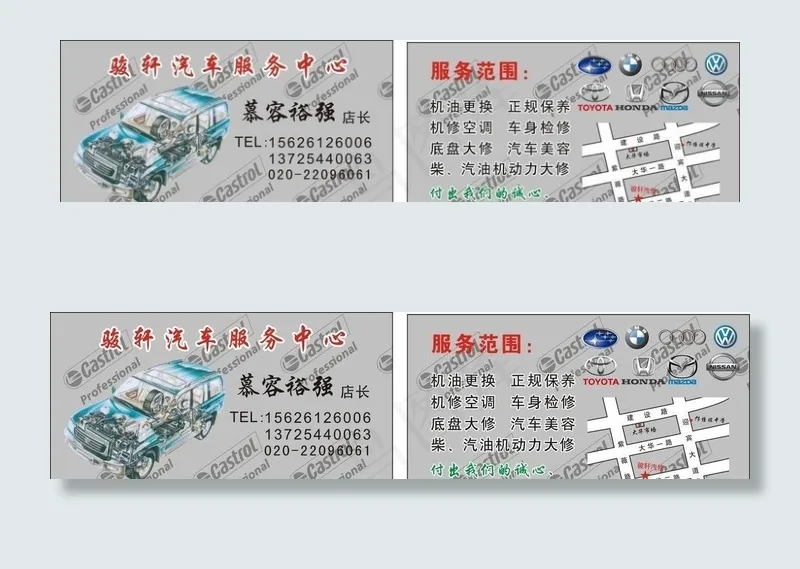 骏轩汽车服务中心