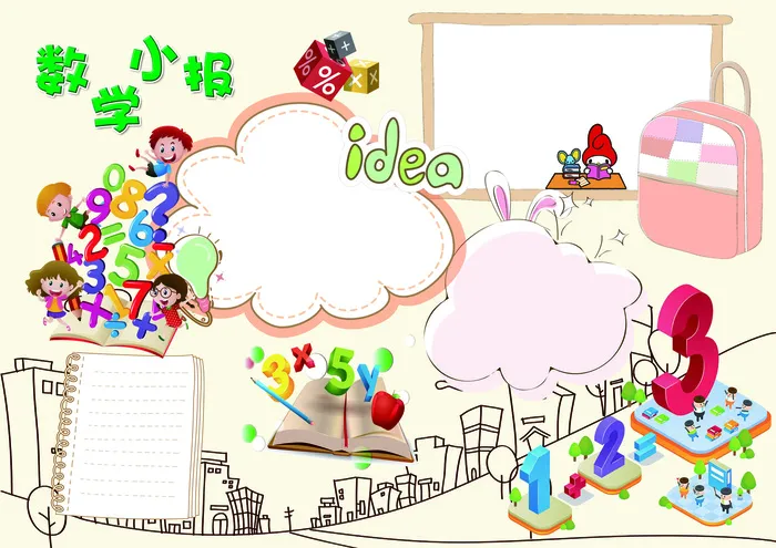 数学学习学科小报手抄报模板(4961X3508(DPI:300))psd模版下载