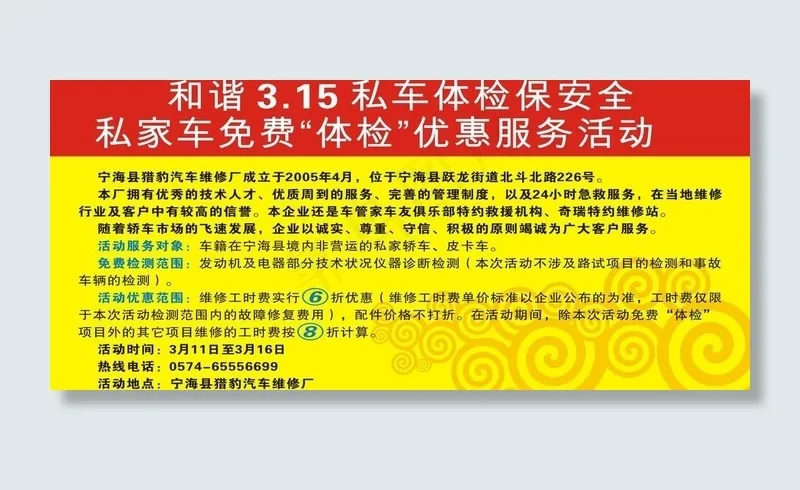 315服务活动图片cdr矢量模版下载