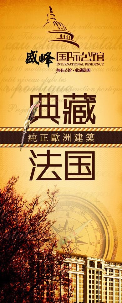 欧式房地产广告图片(965X2205(DPI:70))psd模版下载