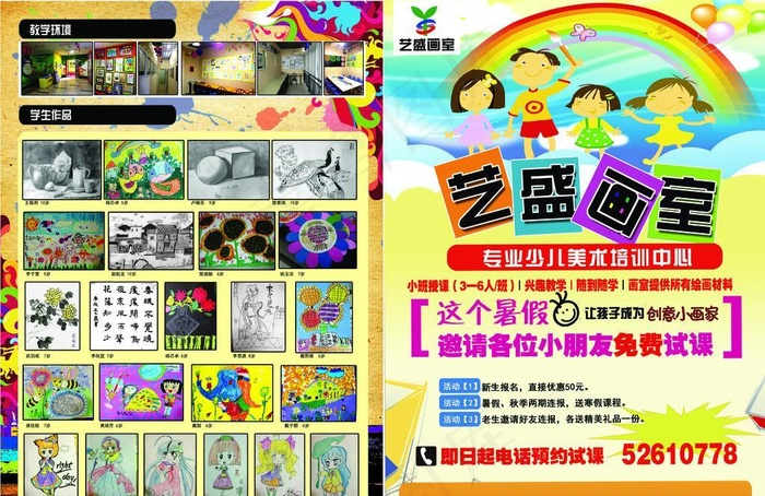 艺盛画室暑假宣传单外(4961X3508(DPI:300))psd模版下载