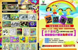 艺盛画室暑假宣传单外