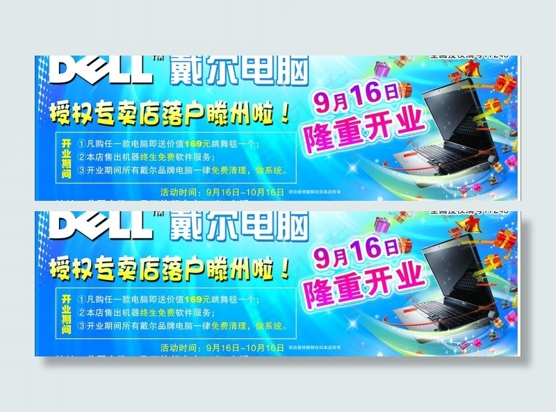 戴尔电脑图片psd模版下载