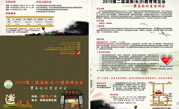 教育展邀请函三折页图片cdr矢量模版下载