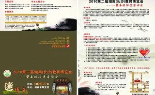教育展邀请函三折页图片